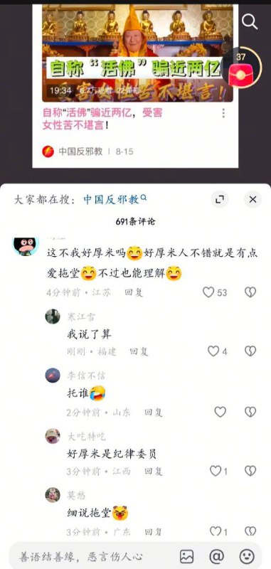 抖音活佛诈骗评论区，现已经被清空抖音活佛诈骗评论区，现已经被清空