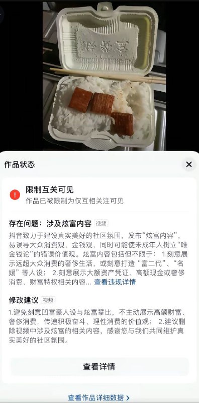 网友在抖音发布了一张“盒饭里只有三块辣条”的照片