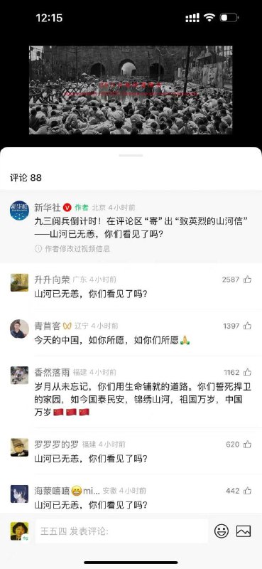 新华社的视频做得挺感人，当然要感人，人一感动，就容易冒傻气，不然也不会有这么多人留言说山河无恙