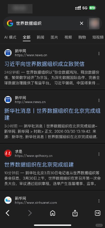 总输寄搞了个什么世界数据组织