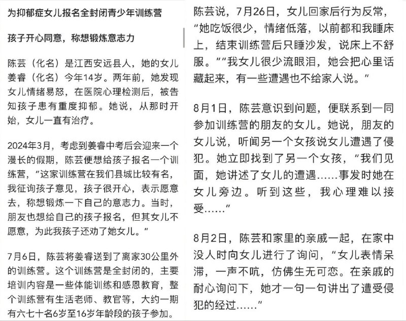 #吃瓜 江西赣州安远县，一训练营教官侵犯14岁少女三次，致女孩跳楼死亡#吃瓜 江西赣州安远县，一训练营教官侵犯14岁少女三次，致女孩跳楼死亡