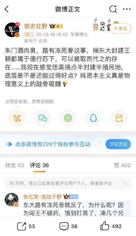 在微博搜索“朱门酒肉臭 路有冻死骨”得到的帖子基本上是“美国、斩杀线”这些内容#斩杀线在微博搜索“朱门酒肉臭 路有冻死骨”得到的帖子基本上是“美国、斩杀线”这些内容#斩杀线