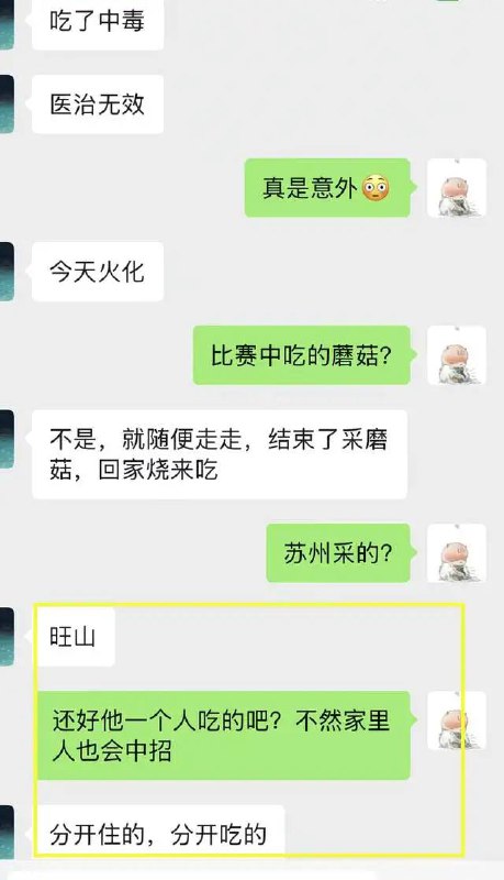 🍄‍🟫 近日，江苏苏州著名越野跑爱好者王招根因误食有毒野蘑菇中毒身亡