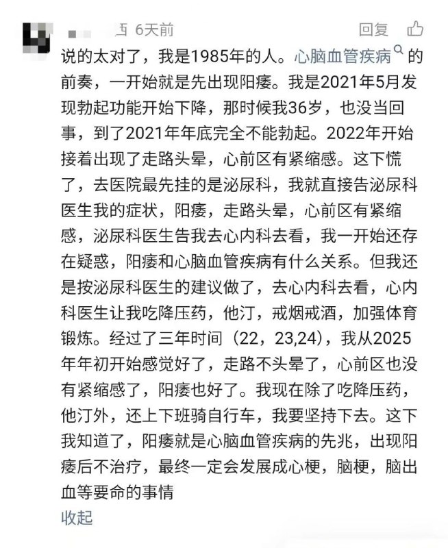 中年男性心梗前，通常先阳痿