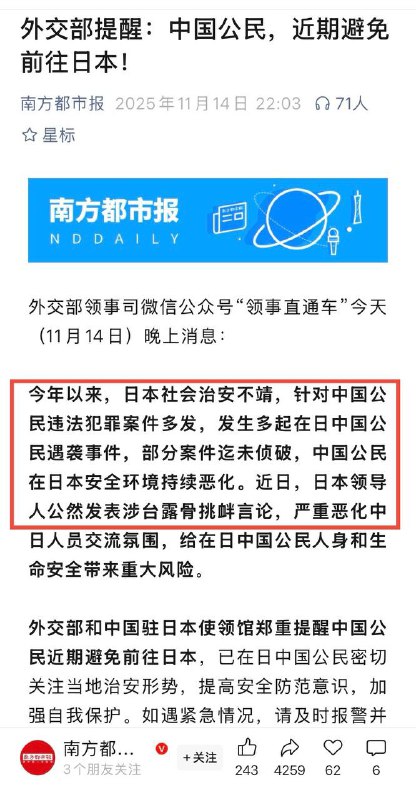 外交部吓高市