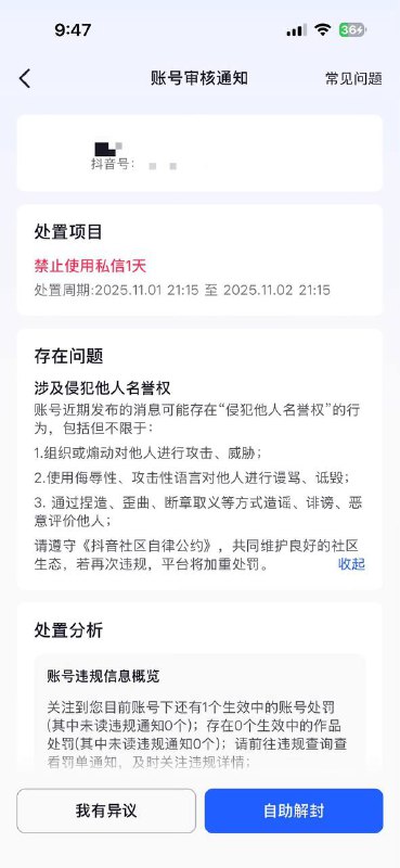 在墙国说了句不要无知 别被洗脑瞬间被封了