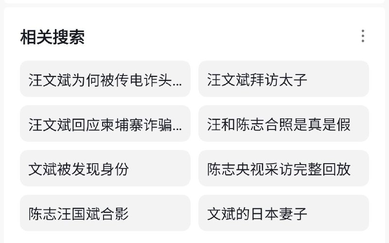 抖音上疯传汪文斌和太子集团 陈志的合照，汪文斌相关搜索关键词全是和电诈集团相关，有人直接骂汪文斌是“汪八蛋”、“继汪精卫后的又一个汉奸”！抖音上疯传汪文斌和太子集团 陈志的合照，汪文斌相关搜索关键词全是和电诈集团相关，有人直接骂汪文斌是“汪八蛋”、“继汪精卫后的又一个汉奸”！