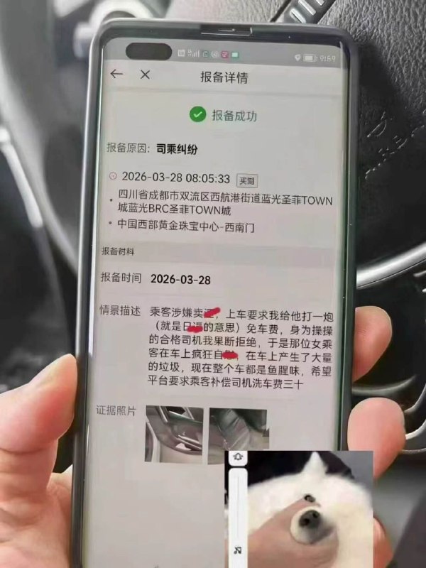 司乘纠纷，乘客上车后要求卖淫被司机拒绝后自慰产生大量垃圾，弄的整个车都是鱼腥味via 共产大法好