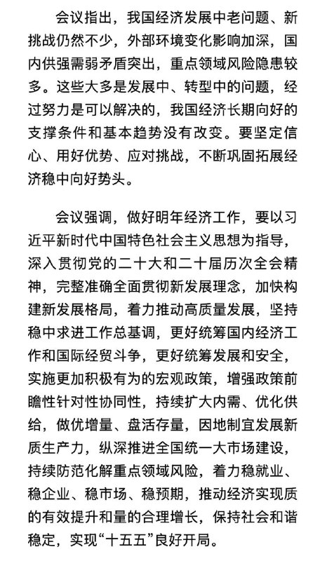 中央经济工作会议12月10日至11日在北京举行（新华社）保持必要的财政赤字、债务总规模和支出总量，加强财政科学管理，优化财政支出结构，规范税收优惠、财政补贴政策