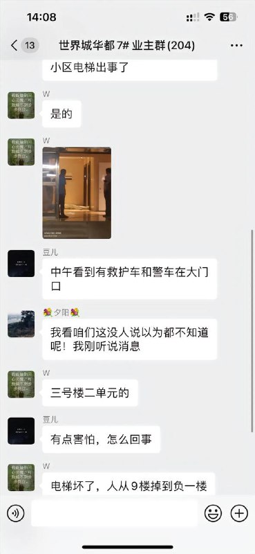 8.15 电梯事故出人命，小区物业不作为