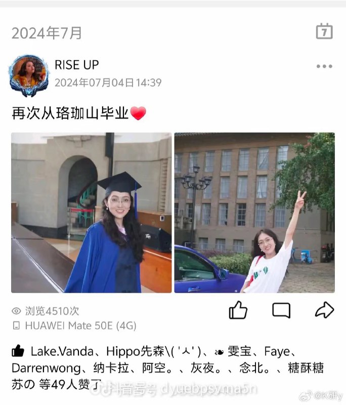 武汉大学图书馆事件中，女主杨景媛用AI编造出来的论文