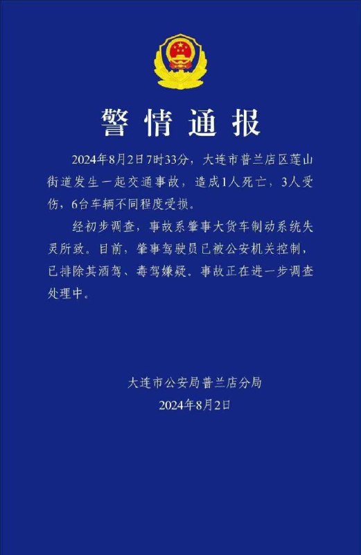 8.2大连普兰店莲山车祸，集装箱大货车里的装的植物油漏了，导致剎车失灵，正好还是个大下坡，下面就是十字路口，然后撞了路边些车才停下来，有个大二的女大学生放假了来帮大姨家在路边卖桃子，当场就没了，现场死了2个，官方通报死1个 #车祸8.2大连普兰店莲山车祸，集装箱大货车里的装的植物油漏了，导致剎车失灵，正好还是个大下坡，下面就是十字路口，然后撞了路边些车才停下来，有个大二的女大学生放假了来帮大姨家在路边卖桃子，当场就没了，现场死了2个，官方通报死1个 #车祸