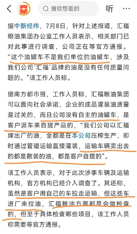 涉事的中储粮和汇福粮油开始喊冤了，油罐车不是他们公司的，他们公司没有油罐车，他们的油没有问题，来什么罐车，他们管不了，装车以后，他们就不负责任了