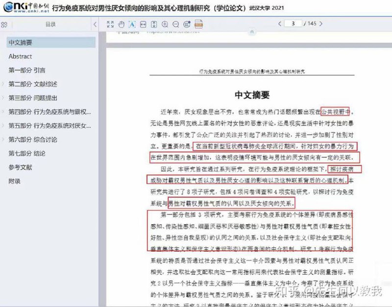 网友 还在继续扒 武汉大学 论文 深耕 男女 性别对立网友 还在继续扒 武汉大学 论文 深耕 男女 性别对立