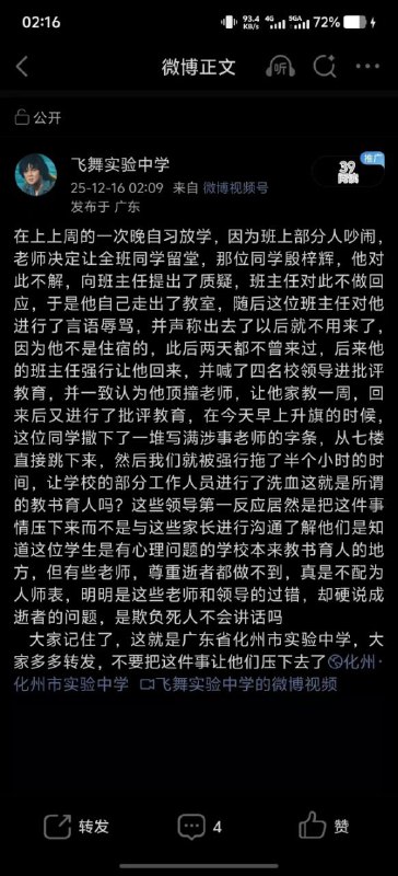 广东省化州市实验中学 学生跳楼广东省化州市实验中学 学生跳楼