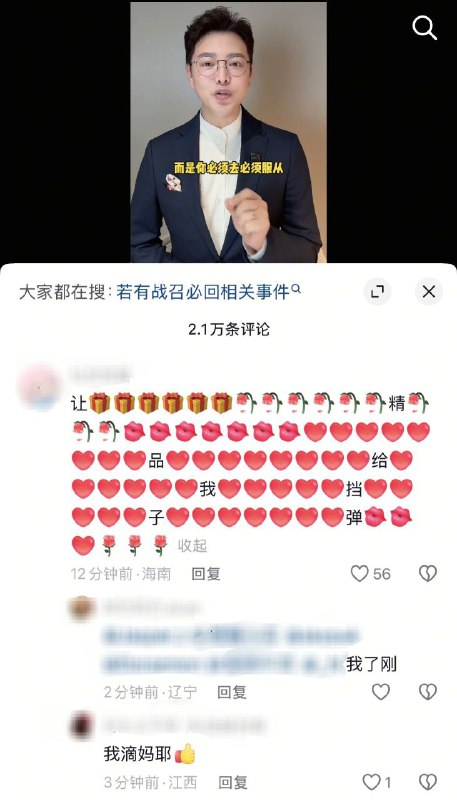 #大冲塔运动37号塔狂 这是在一个内容为国家需要打仗的时候，公民必须强征入伍的视频下面一个评论
