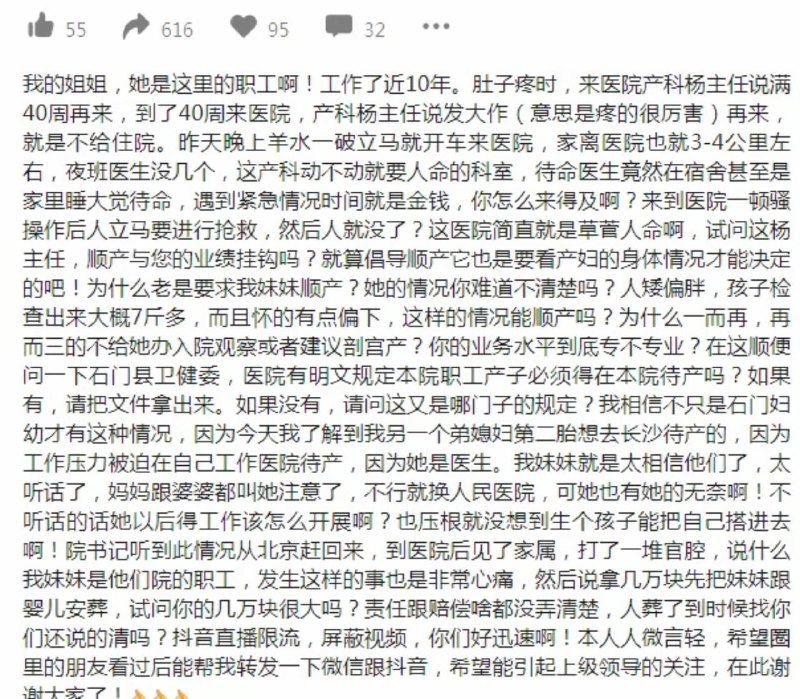 7月8日湖南石门县妇幼保健院，孕妇死亡