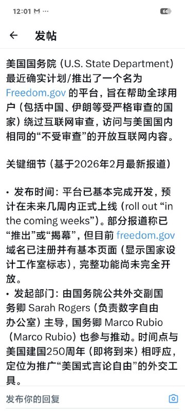 美国政府推出破网平台 freedom.gov 