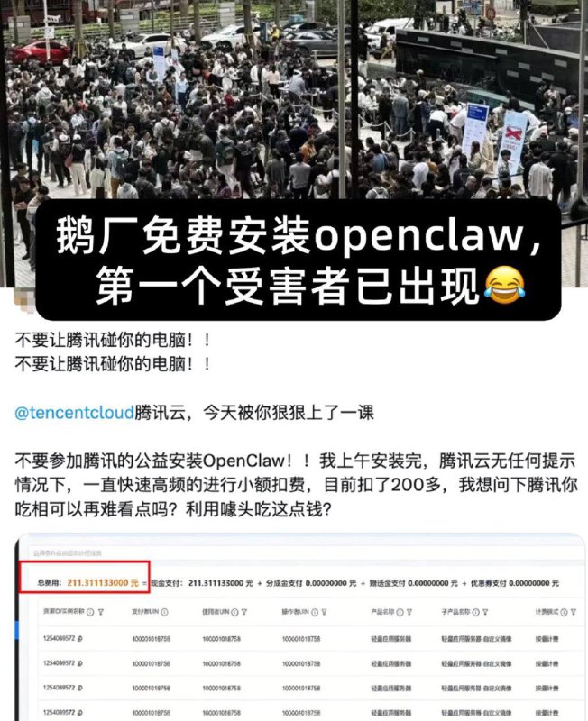 好消息！今天腾讯门口免费安装OpenClaw，安装是免费的，但是所有的基础设施都要买腾讯云的