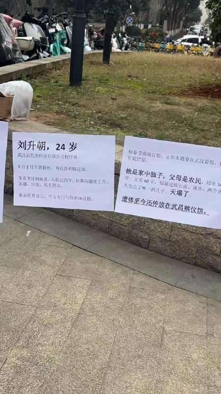 #武汉佰思杰科技有限公司程序员猝死 武汉佰思杰科技有限公司程序员刘升朝下班猝死，家属去公司门口闹！#武汉佰思杰科技有限公司程序员猝死 武汉佰思杰科技有限公司程序员刘升朝下班猝死，家属去公司门口闹！