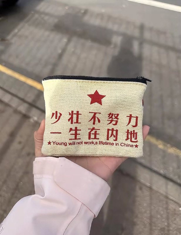 如何評價這標語🤔