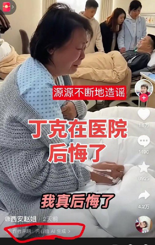 快手上全是福利，抖音全是AI生成的大妈痛哭流涕片，这个世界真魔幻！😁😁#ai #快手快手上全是福利，抖音全是AI生成的大妈痛哭流涕片，这个世界真魔幻！😁😁#ai #快手