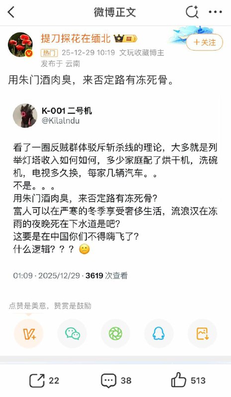 在微博搜索“朱门酒肉臭 路有冻死骨”得到的帖子基本上是“美国、斩杀线”这些内容#斩杀线在微博搜索“朱门酒肉臭 路有冻死骨”得到的帖子基本上是“美国、斩杀线”这些内容#斩杀线