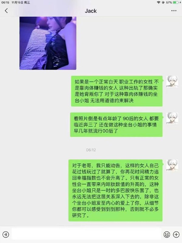 群友 爱上 外围女 半年花了20万想要公车私用是不对的 #聊天记录 #故事会群友 爱上 外围女 半年花了20万想要公车私用是不对的 #聊天记录 #故事会