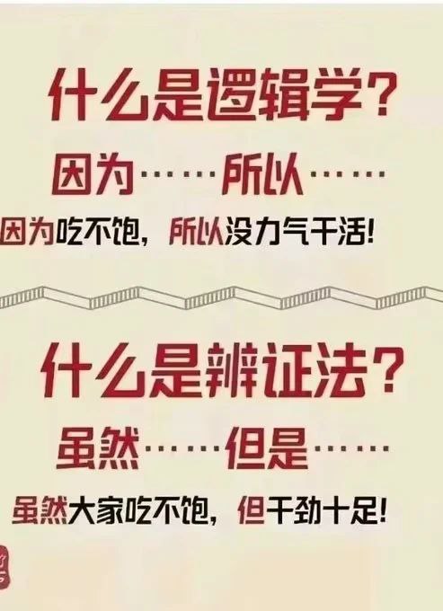 论马克思主义“唯物辩证法”的虚伪，共产党就是靠骗教人说假话！