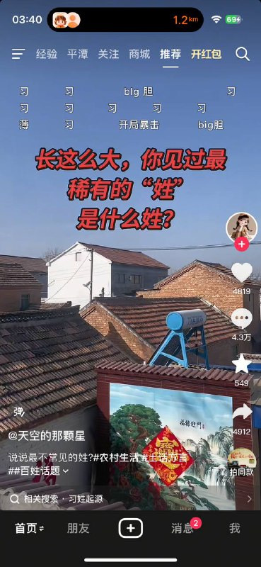 没绷住 弹幕飘的都是习字