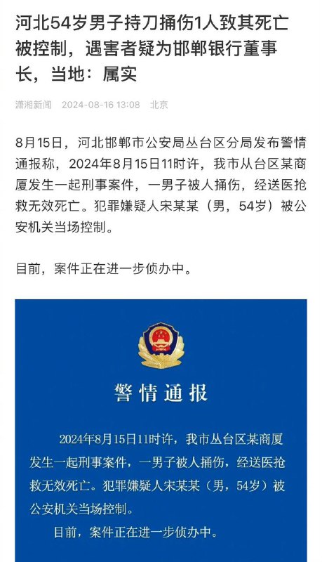 邯郸银行董事长被开除的分行行长捅死 #刀仔🔪