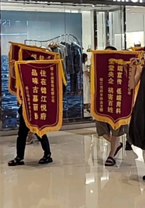 8.10成都万象城，华润开发的楼盘锦江悦府烂尾了，业主维权，被警察收走，事情发生不到10分钟，万象城立马断网 #烂尾楼8.10成都万象城，华润开发的楼盘锦江悦府烂尾了，业主维权，被警察收走，事情发生不到10分钟，万象城立马断网 #烂尾楼