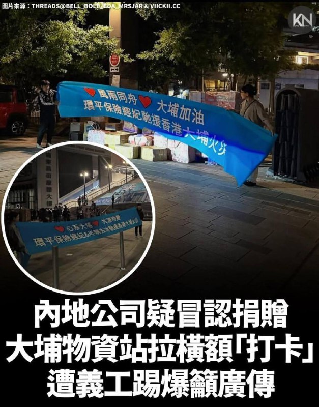 香港大火出现不明生物（普通话大妈）偷物资！网友亲戚到灾场视察临离开见几个操普通话大妈拿着拿物资的袋子前往火车站，他跟上前拍下其无耻之徒的模样，听他们还在说“不用登记任你拿”🤬香港大火出现不明生物（普通话大妈）偷物资！网友亲戚到灾场视察临离开见几个操普通话大妈拿着拿物资的袋子前往火车站，他跟上前拍下其无耻之徒的模样，听他们还在说“不用登记任你拿”🤬