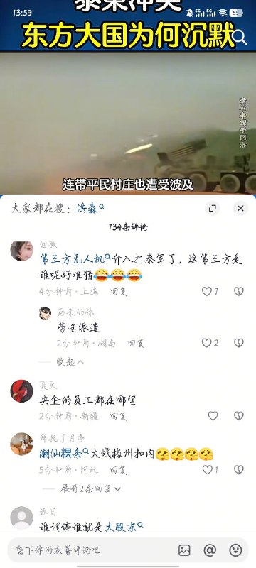 是谁无人机啊不会是幽默老中的吧好难猜啊🤣🤣🤣是谁无人机啊不会是幽默老中的吧好难猜啊🤣🤣🤣