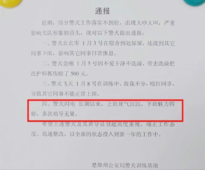 作风优良被通报批评了作风优良被通报批评了