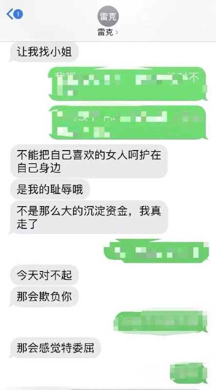 #网传 中华儿慈会河南负责人雷某哄骗患病孩子妈妈陪睡才给捐款