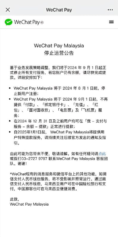 大马微信支付9月2日停止所有支付 #马来西亚🇲🇾 吓得我把巨款转走大马微信支付9月2日停止所有支付 #马来西亚🇲🇾 吓得我把巨款转走