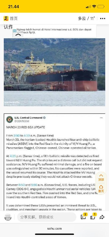 #中国🇨🇳 油轮在红海被胡塞导弹击中 也门🇾🇪恐怖分子#中国🇨🇳 油轮在红海被胡塞导弹击中 也门🇾🇪恐怖分子