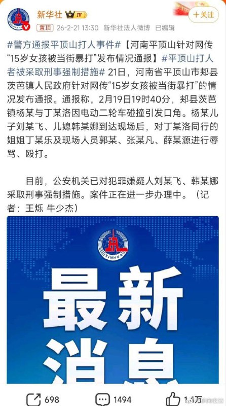河南平顶山对女孩殴打事件