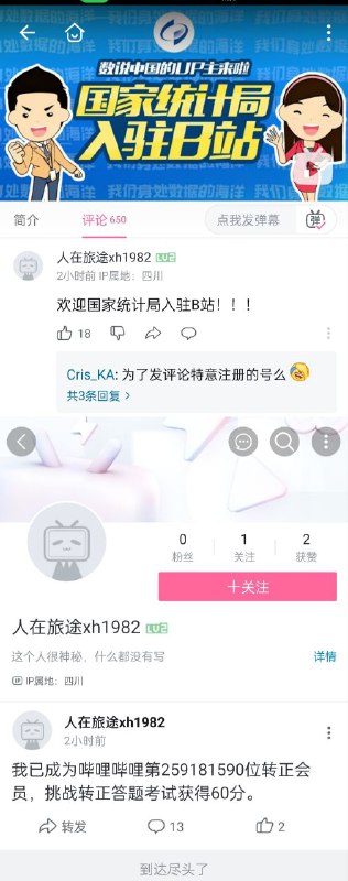 中共内网网评员泛滥成灾中国统计局入住b站视频，仅有一万粉丝，数不尽的刚注册的二级号在控评中共内网网评员泛滥成灾中国统计局入住b站视频，仅有一万粉丝，数不尽的刚注册的二级号在控评