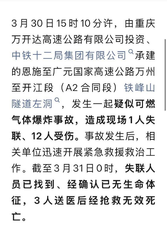 3月30日，重庆一隧道发生爆炸事故，4人死亡3月30日，重庆一隧道发生爆炸事故，4人死亡