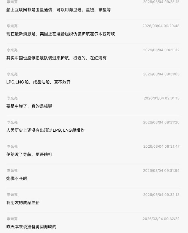 那些说伊朗只放中国船只进出的吴京的徒子徒孙们，可以看一下😆那些说伊朗只放中国船只进出的吴京的徒子徒孙们，可以看一下😆