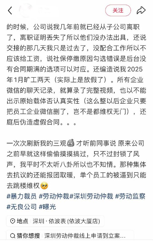 这世道，集体去抗议的还能报团取暖，单个员工的被逼到只能去跳楼维权🥺这世道，集体去抗议的还能报团取暖，单个员工的被逼到只能去跳楼维权🥺