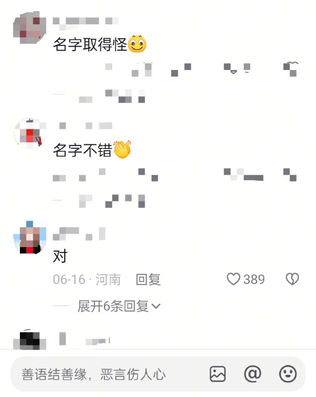名字不错啊名字不错啊