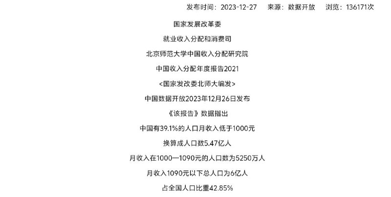 6亿人月收入在1000元左右，牢A人善，只拿998