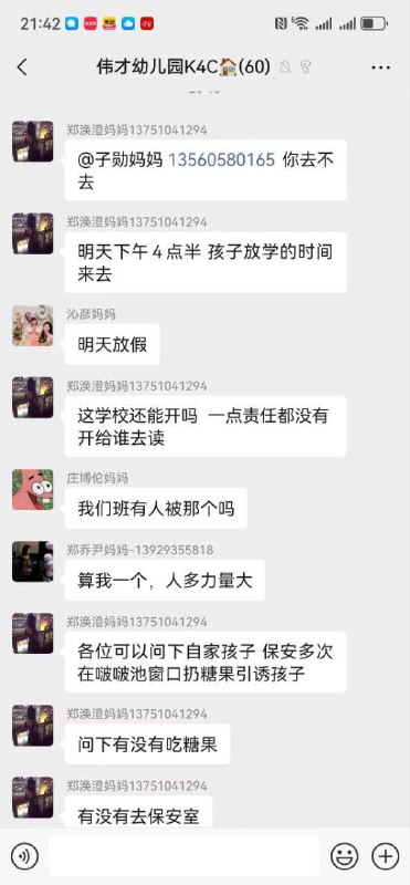 7月18日，广东省陆丰市东海镇伟才幼儿园保安猥亵园内幼儿，具体猥亵儿童人数不确定，目前18日晚上23点园内灯是开的，园外都是家长的车辆 #未成年7月18日，广东省陆丰市东海镇伟才幼儿园保安猥亵园内幼儿，具体猥亵儿童人数不确定，目前18日晚上23点园内灯是开的，园外都是家长的车辆 #未成年