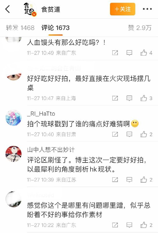 微博战地记者美食博主“饼叔”看到昨日香港大火，因此为拍《香港吃饭故事》发贴征集更多香港美食素材（如此潇洒吃馒头被评论区骂翻）（2）微博战地记者美食博主“饼叔”看到昨日香港大火，因此为拍《香港吃饭故事》发贴征集更多香港美食素材（如此潇洒吃馒头被评论区骂翻）（2）