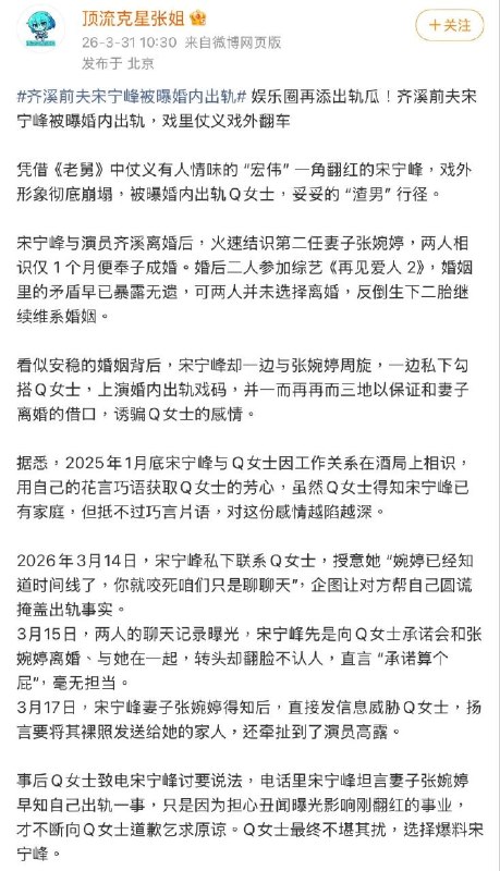 #宋宁峰带女儿出轨 #娱乐圈渣男图鉴 #张婉婷欲起诉 #婚姻底线在哪 #孩子不是道具【惊天大瓜】宋宁峰携女出轨，这波操作真是刷新三观！带着女儿约会第三者，这父亲当得可“真体面”