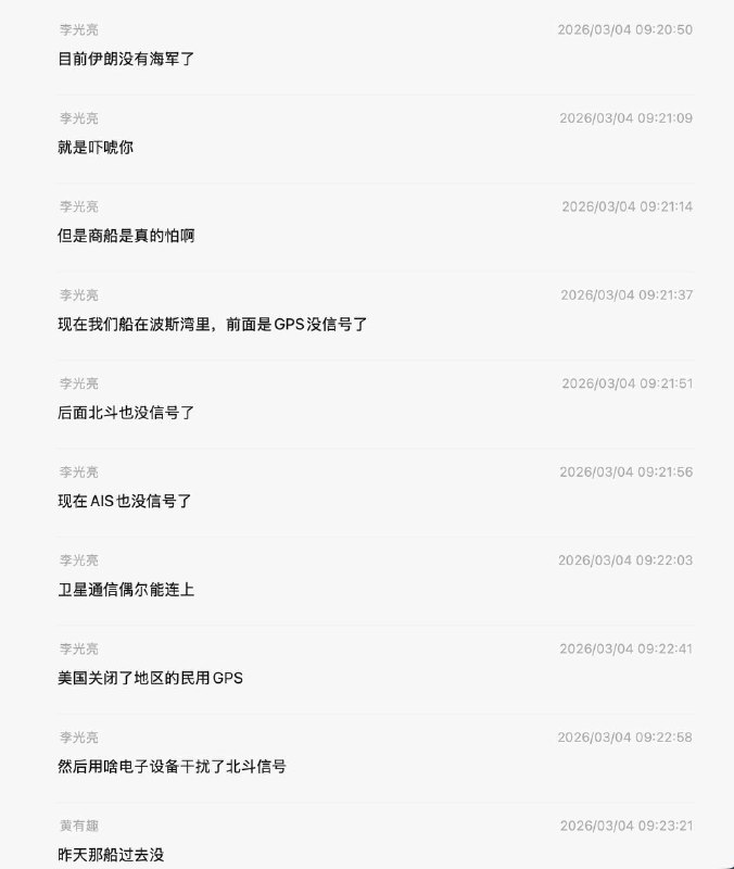 那些说伊朗只放中国船只进出的吴京的徒子徒孙们，可以看一下😆那些说伊朗只放中国船只进出的吴京的徒子徒孙们，可以看一下😆