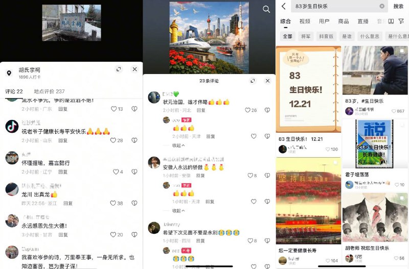 12月21日，是胡锦涛的生辰